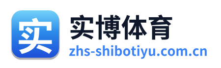 实博体育